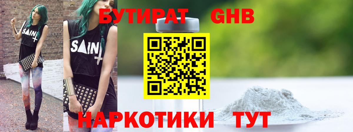 Бутират 99%  БУТИРАТ  Соликамск  Вход с VPN 