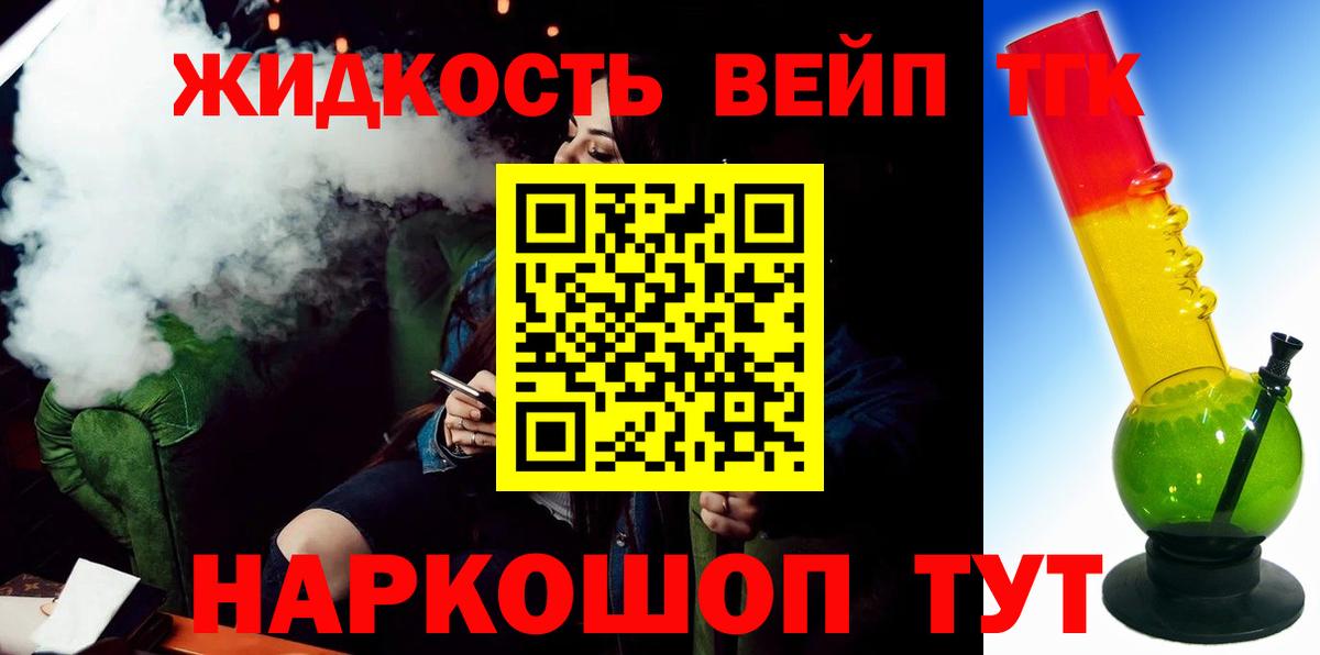 ТГК вейп Соликамск